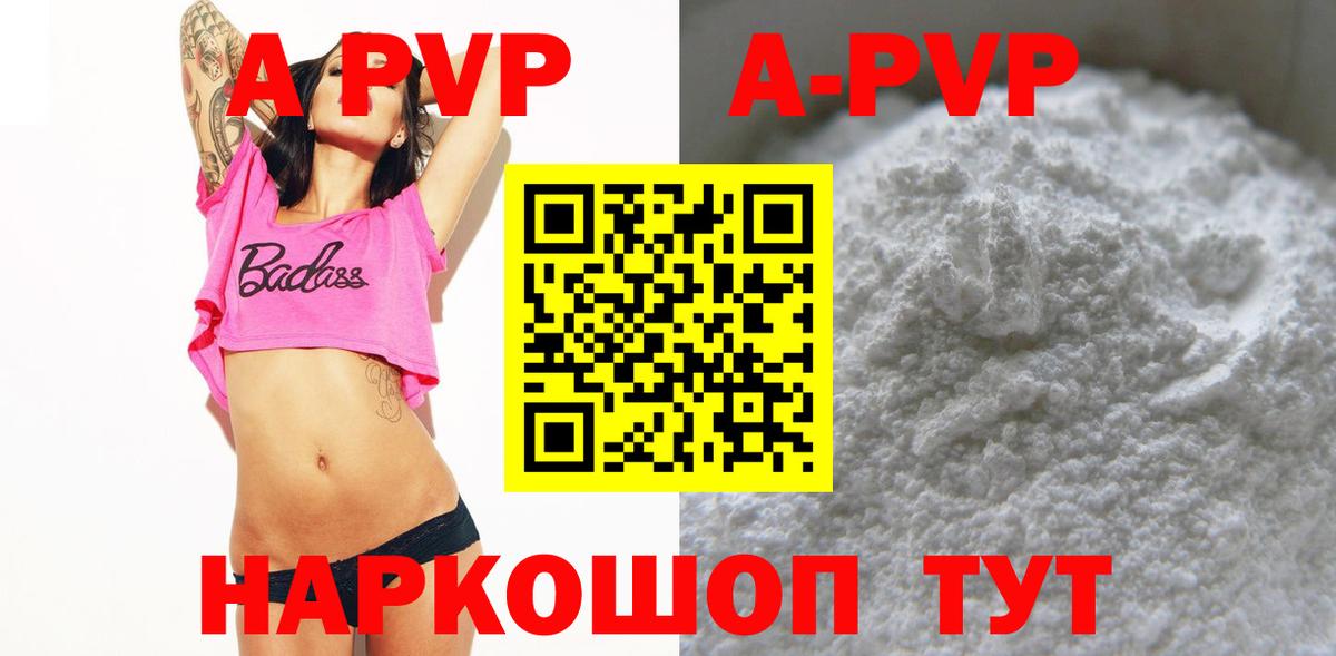 A-PVP VHQ Невинномысск