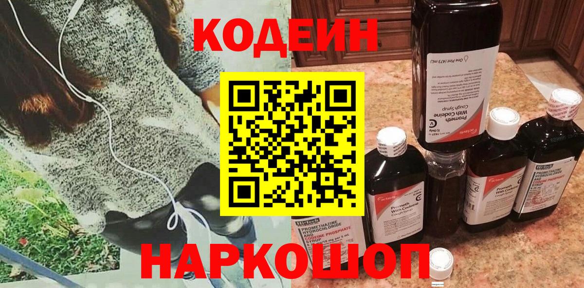 Кодеиновый сироп Lean напиток Lean (лин) Невинномысск