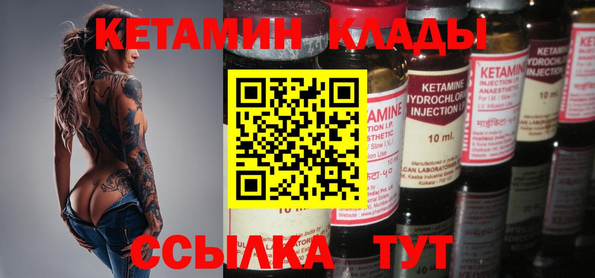 КЕТАМИН VHQ Невинномысск