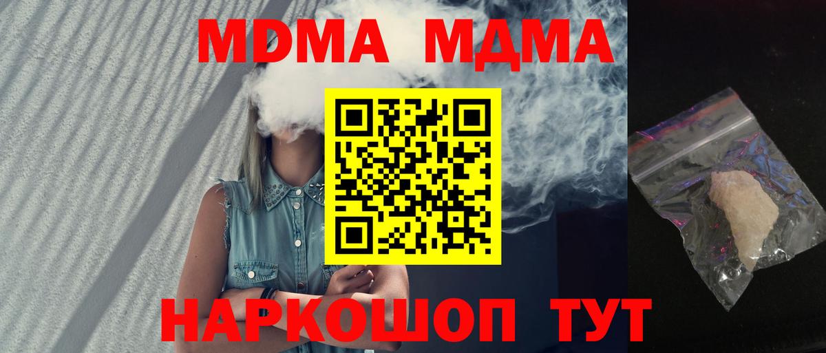 MDMA crystal  Вход с VPN  MDMA Molly  Невинномысск 