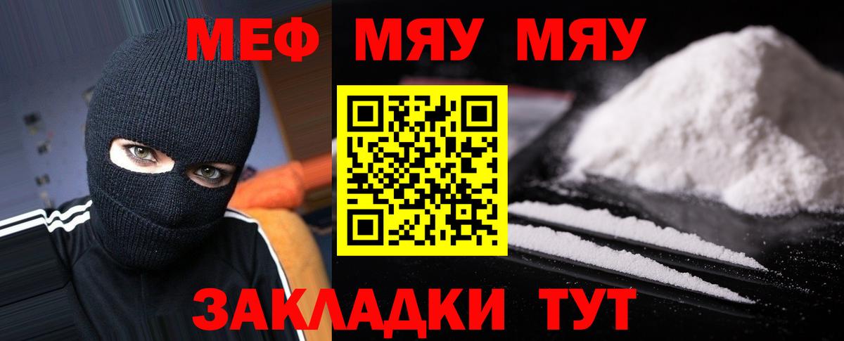 Мефедрон кристаллы Невинномысск