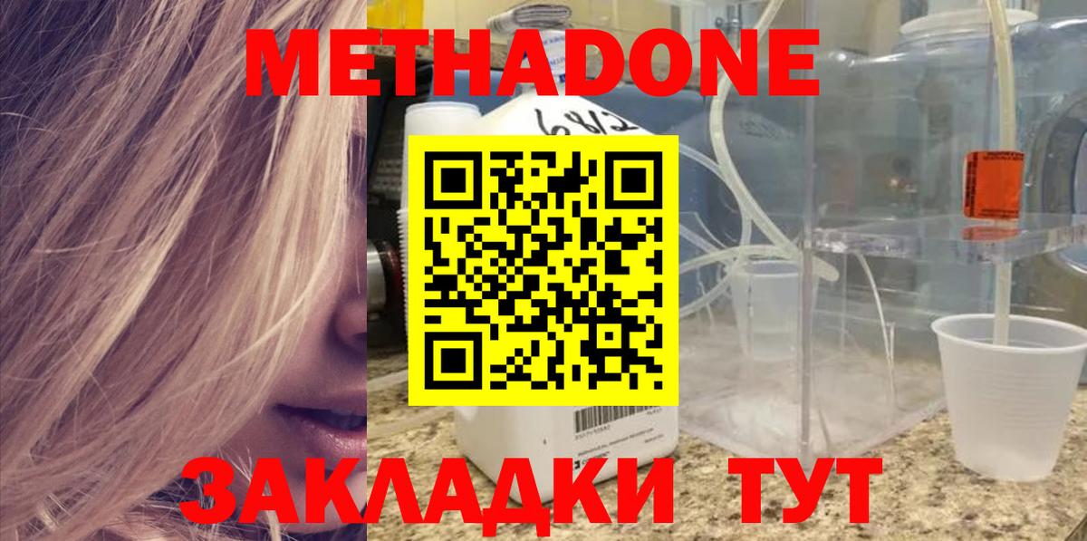 Метадон кристалл Невинномысск