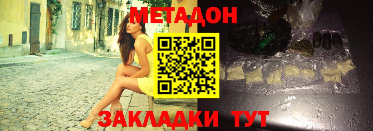 Невинномысск  МЕТАДОН VHQ  Метадон белоснежный  Вход с VPN 