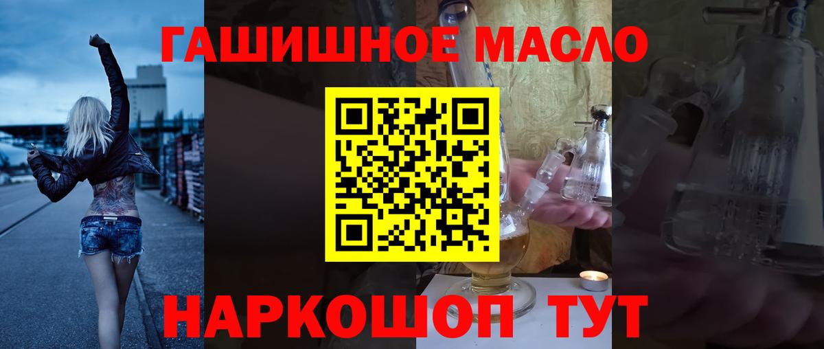 ТГК концентрат  Вход с VPN  ТГК гашишное масло  Невинномысск 