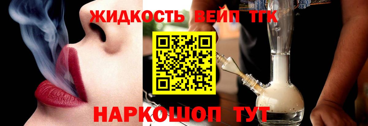 ТГК вейп Невинномысск